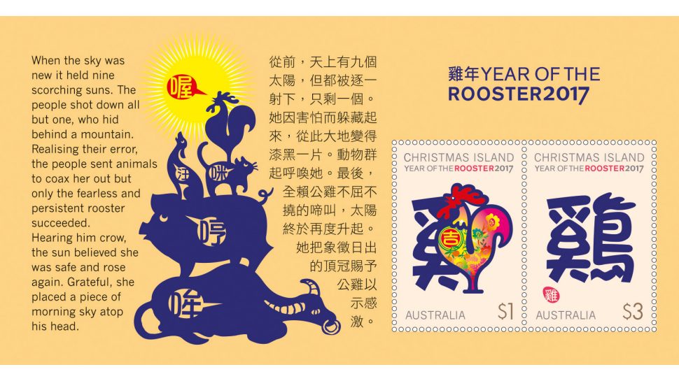 Year of the Rooster 2017 minisheet