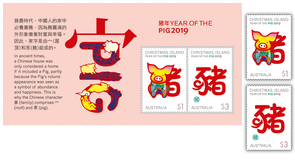 Year of the Pig stamps and minisheet