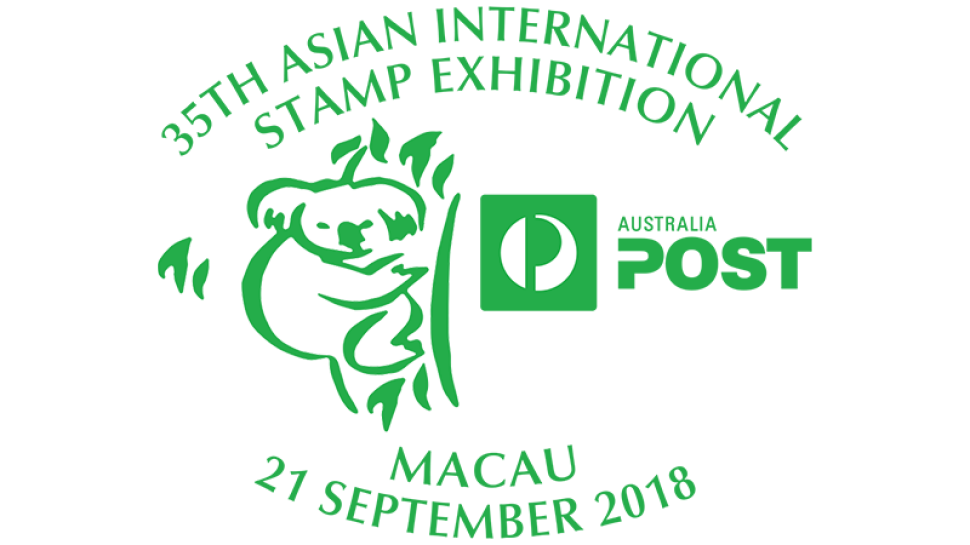 2018 Macau stamp exhibition day 1 postmark